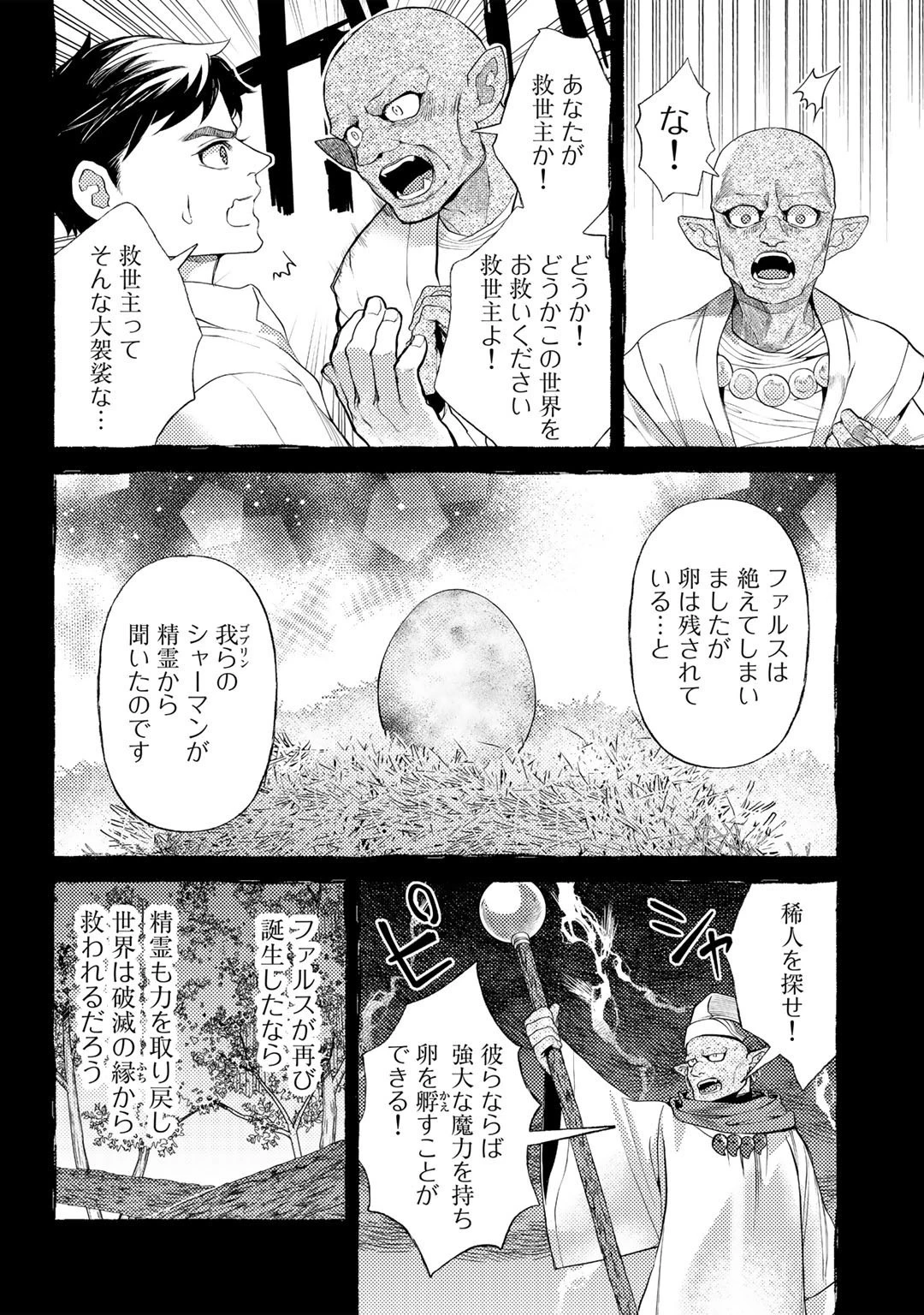 おっさんのリメイク冒険日記 ～オートキャンプから始まる異世界満喫ライフ～ 第48話 - 14
