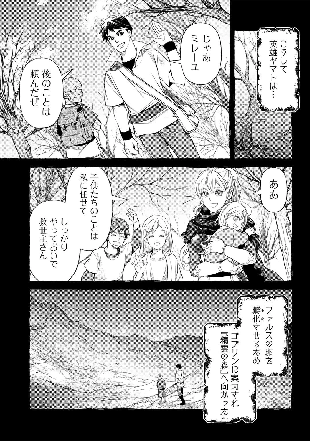 おっさんのリメイク冒険日記 ～オートキャンプから始まる異世界満喫ライフ～ 第48話 - 15