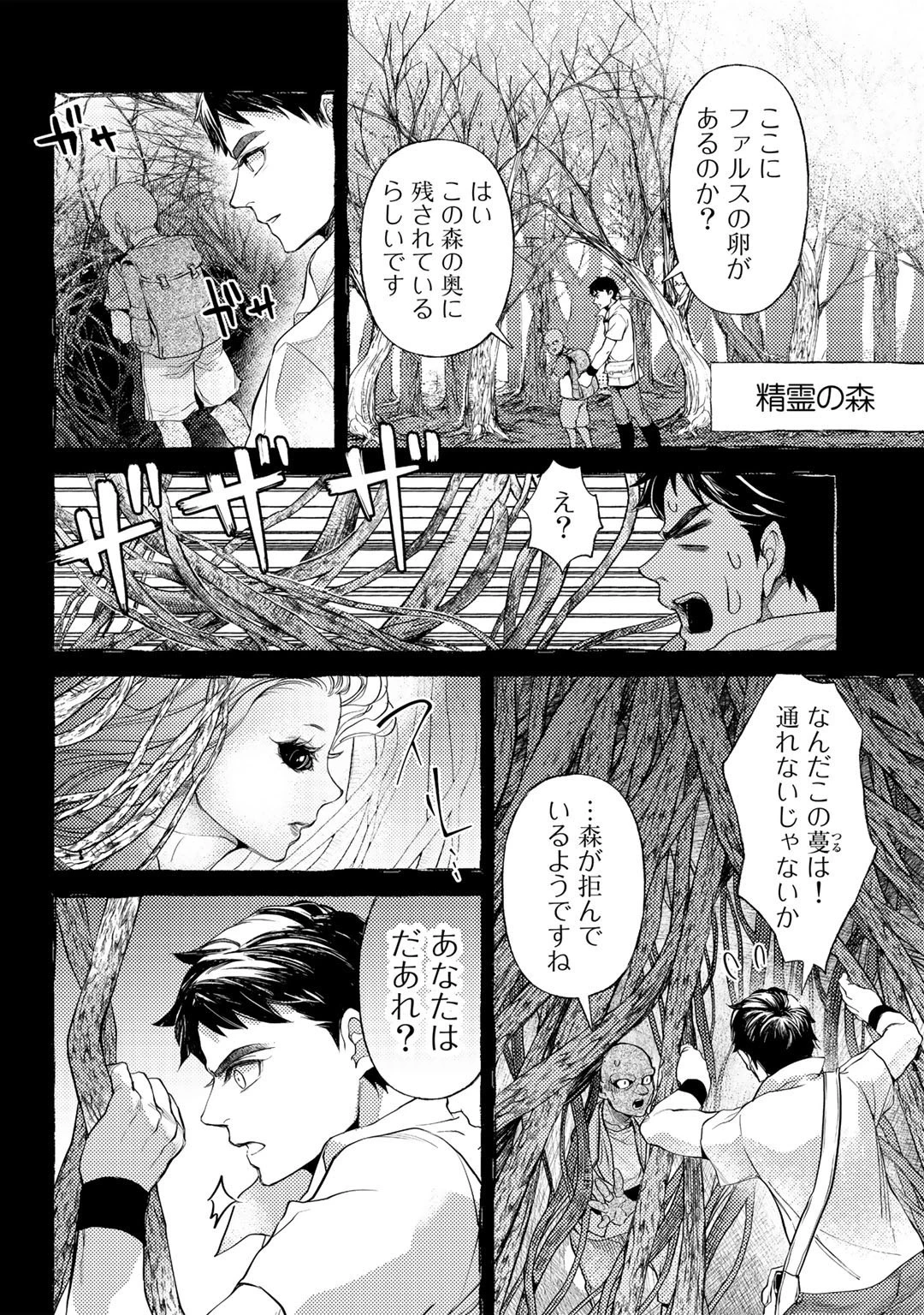 おっさんのリメイク冒険日記 ～オートキャンプから始まる異世界満喫ライフ～ 第48話 - 16