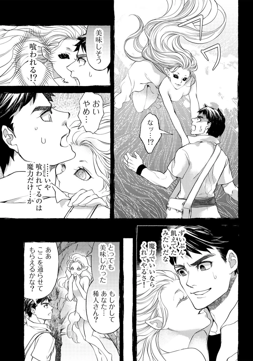 おっさんのリメイク冒険日記 ～オートキャンプから始まる異世界満喫ライフ～ 第48話 - 17