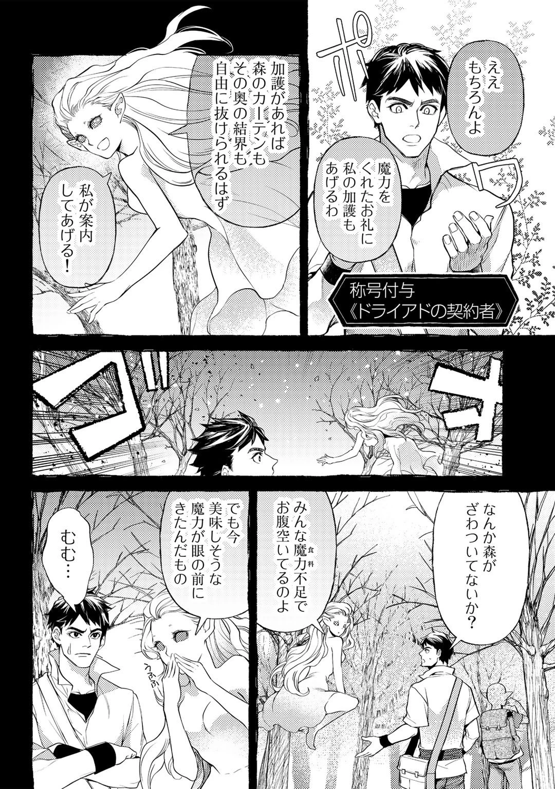 おっさんのリメイク冒険日記 ～オートキャンプから始まる異世界満喫ライフ～ 第48話 - 18