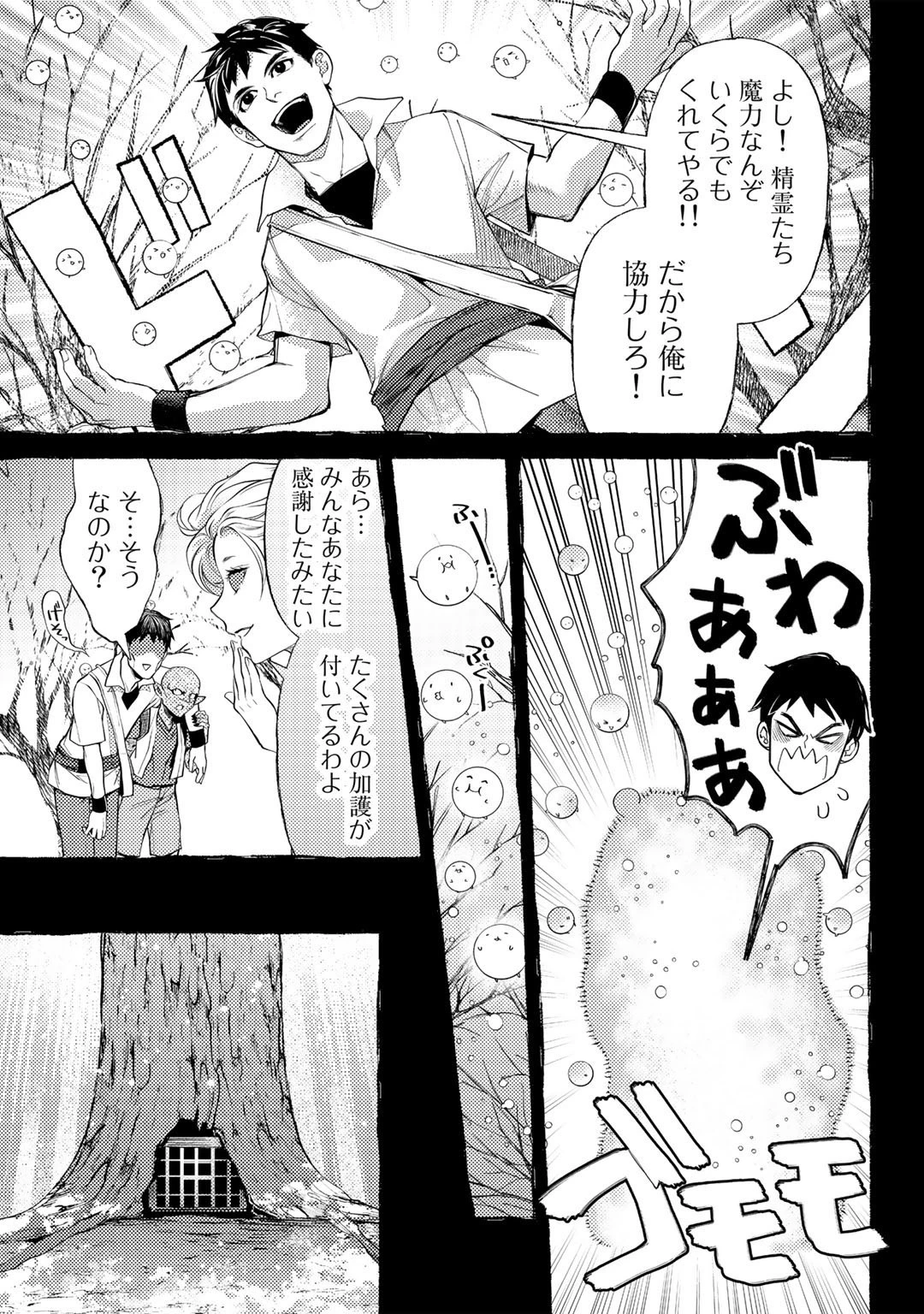 おっさんのリメイク冒険日記 ～オートキャンプから始まる異世界満喫ライフ～ 第48話 - 19