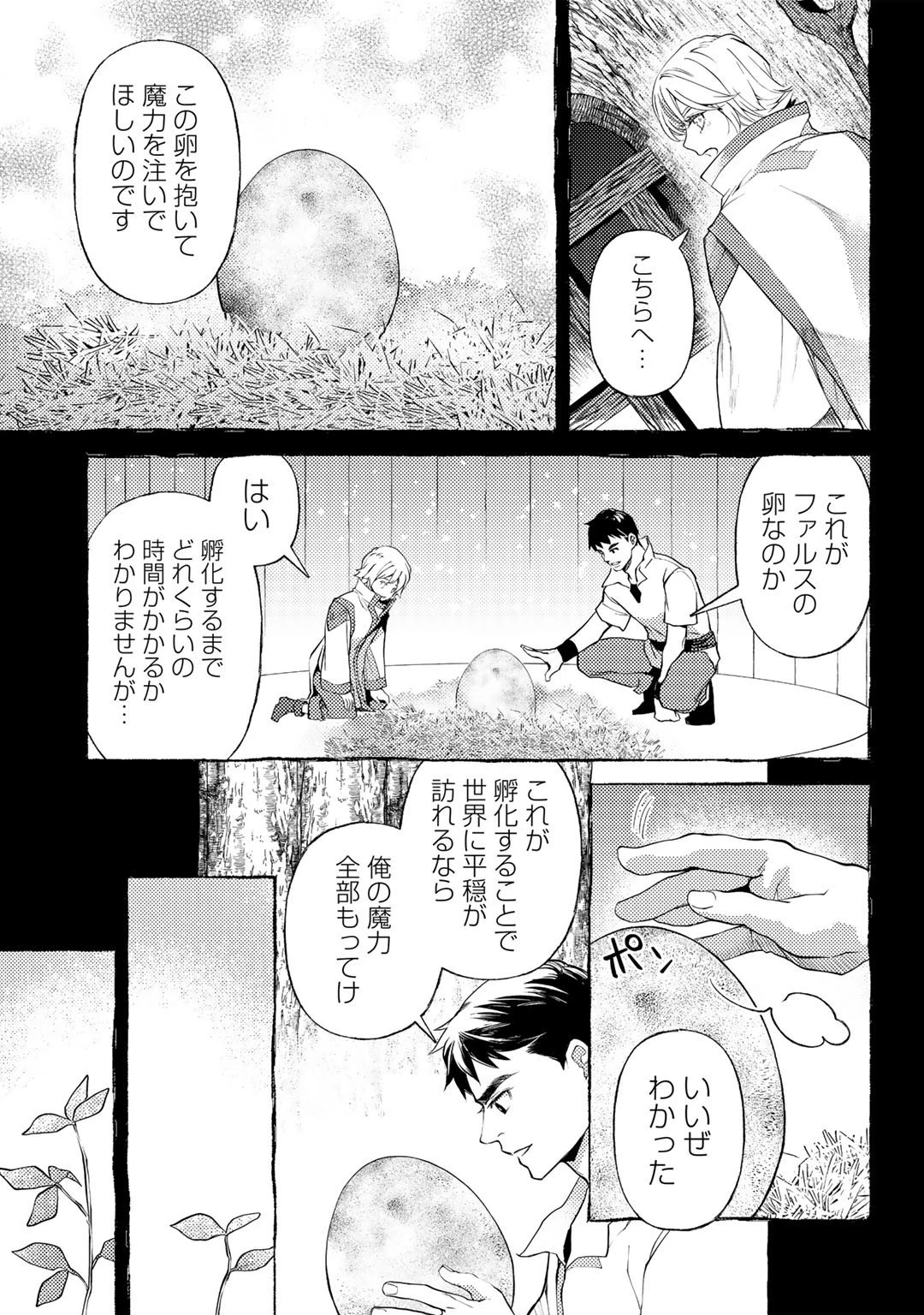 おっさんのリメイク冒険日記 ～オートキャンプから始まる異世界満喫ライフ～ 第48話 - 21