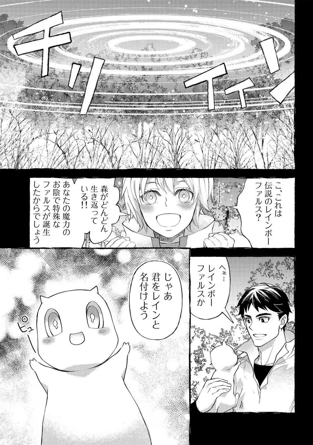 おっさんのリメイク冒険日記 ～オートキャンプから始まる異世界満喫ライフ～ 第48話 - 23