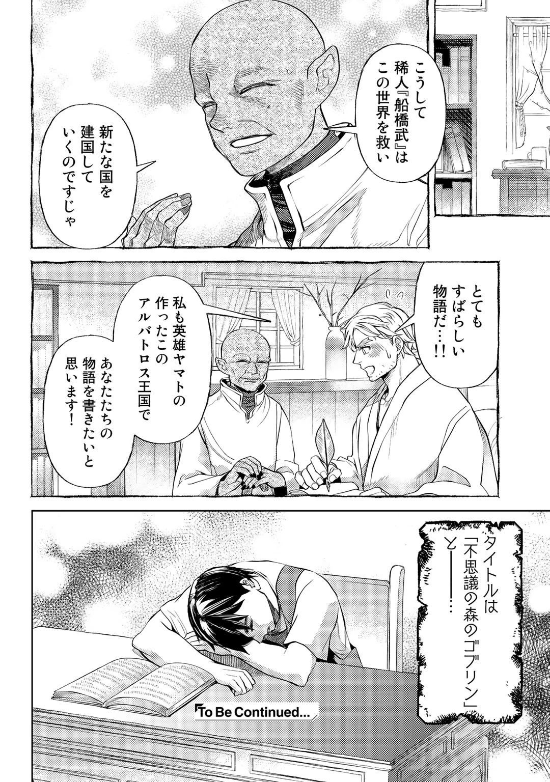 おっさんのリメイク冒険日記 ～オートキャンプから始まる異世界満喫ライフ～ 第48話 - 24