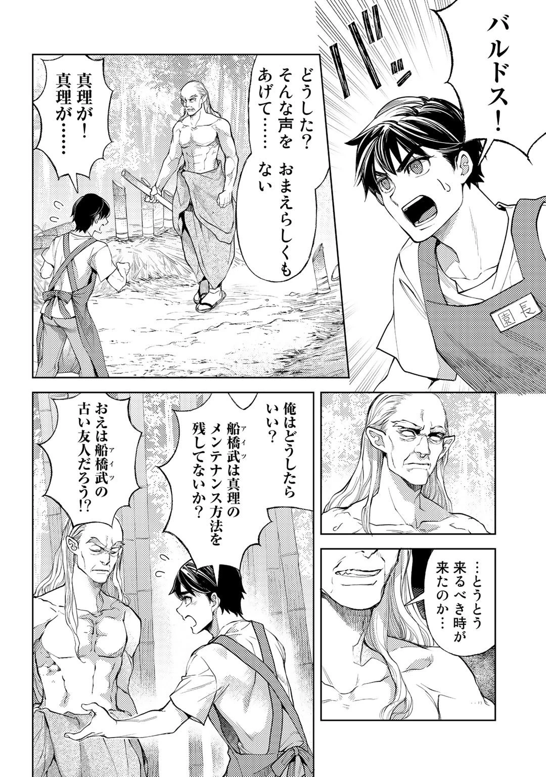 おっさんのリメイク冒険日記 ～オートキャンプから始まる異世界満喫ライフ～ 第49話 - 10