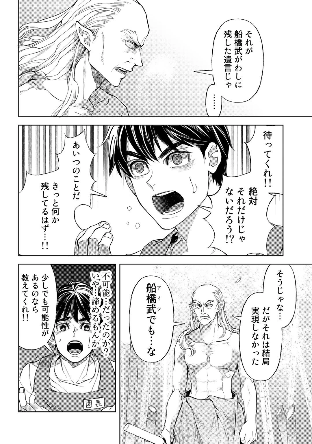 おっさんのリメイク冒険日記 ～オートキャンプから始まる異世界満喫ライフ～ 第49話 - 12