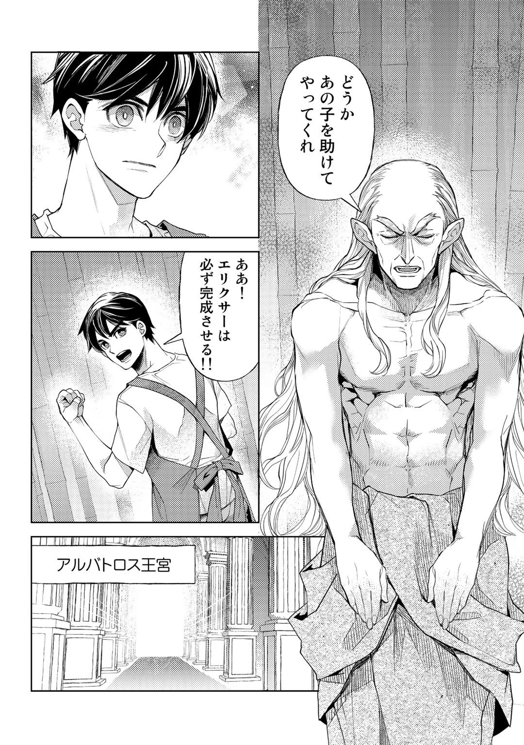 おっさんのリメイク冒険日記 ～オートキャンプから始まる異世界満喫ライフ～ 第49話 - 14