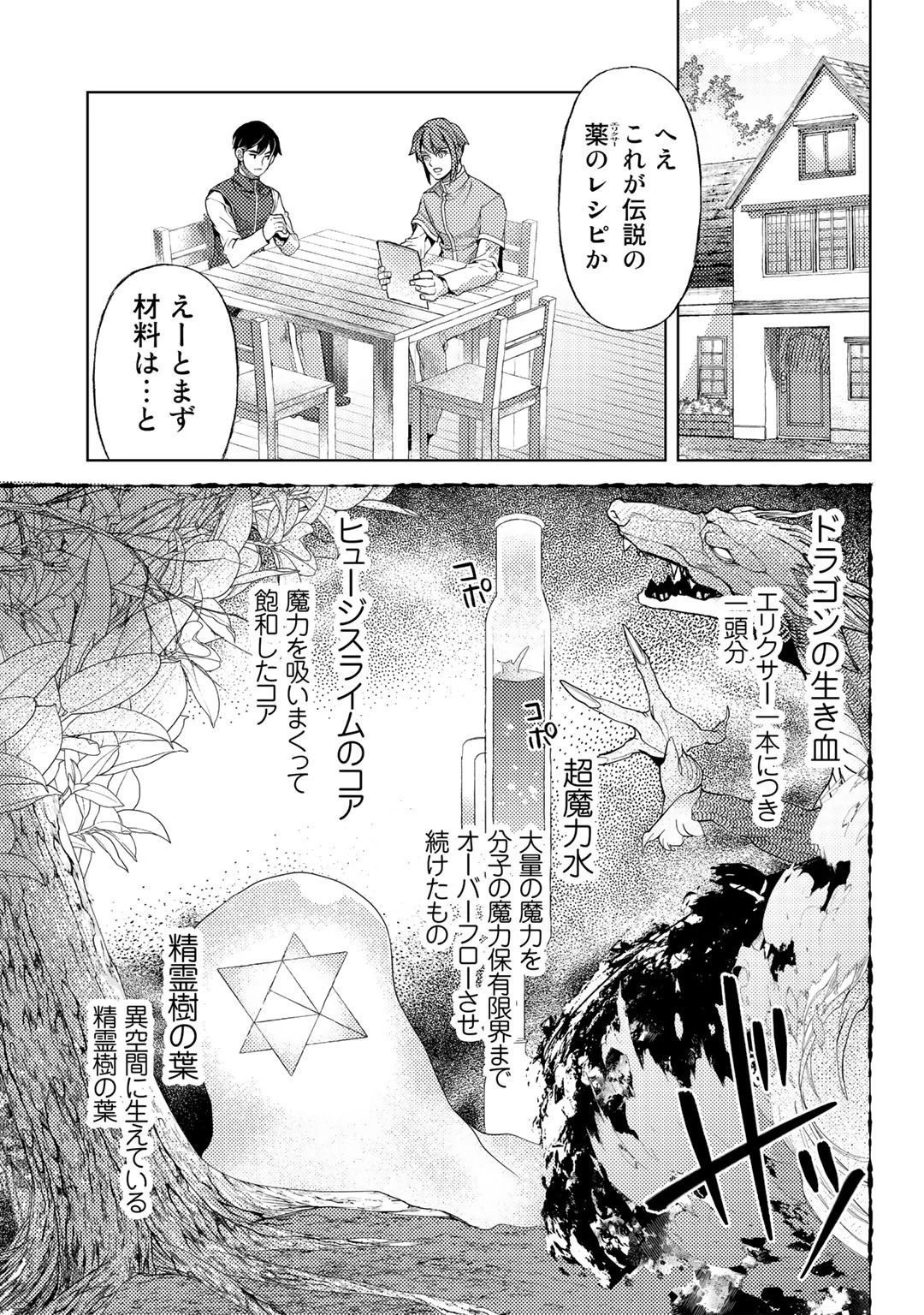 おっさんのリメイク冒険日記 ～オートキャンプから始まる異世界満喫ライフ～ 第49話 - 17
