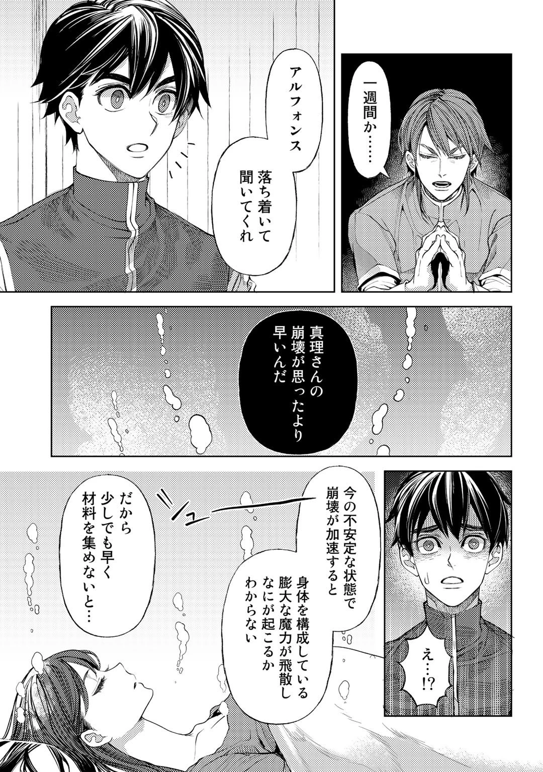 おっさんのリメイク冒険日記 ～オートキャンプから始まる異世界満喫ライフ～ 第49話 - 19