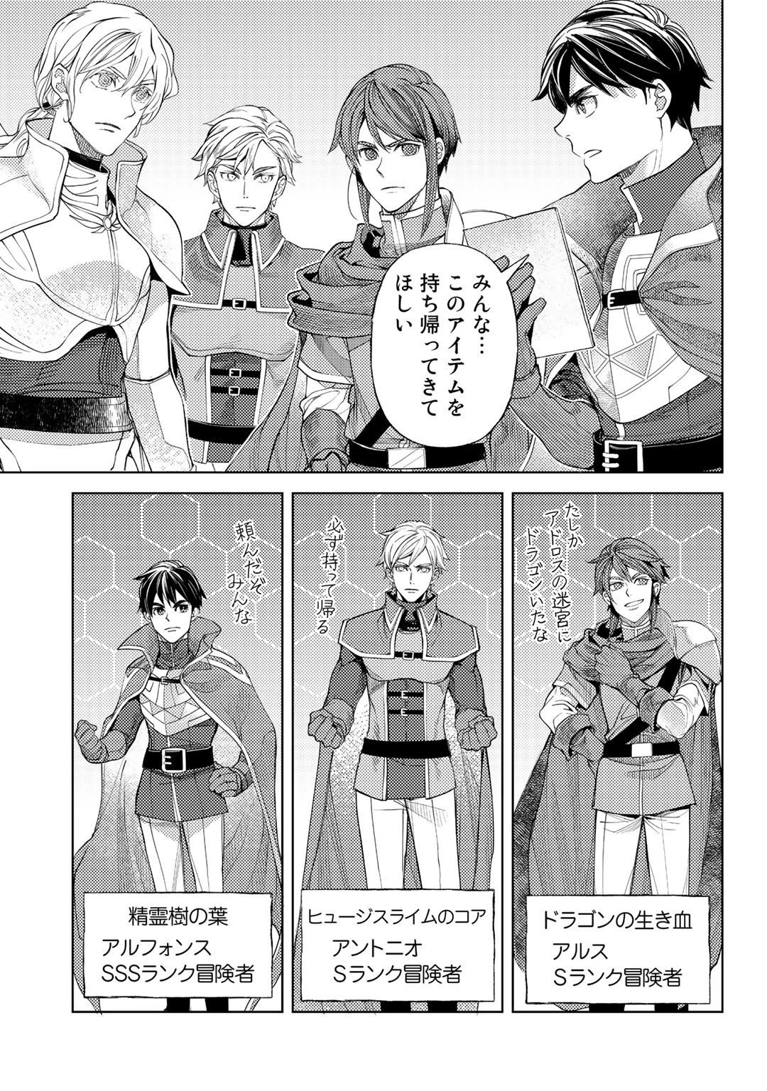 おっさんのリメイク冒険日記 ～オートキャンプから始まる異世界満喫ライフ～ 第49話 - 21