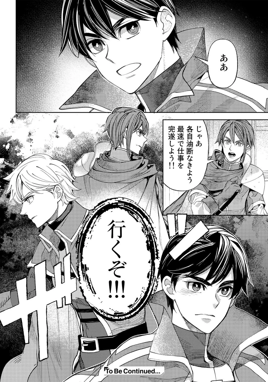 おっさんのリメイク冒険日記 ～オートキャンプから始まる異世界満喫ライフ～ 第49話 - 24