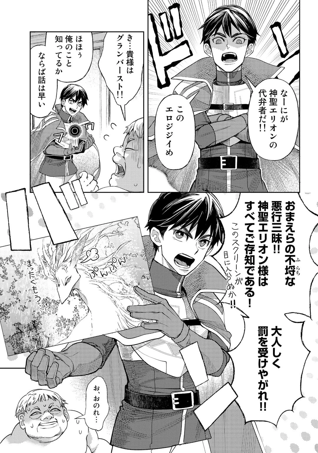 おっさんのリメイク冒険日記 ～オートキャンプから始まる異世界満喫ライフ～ 第50話 - 7