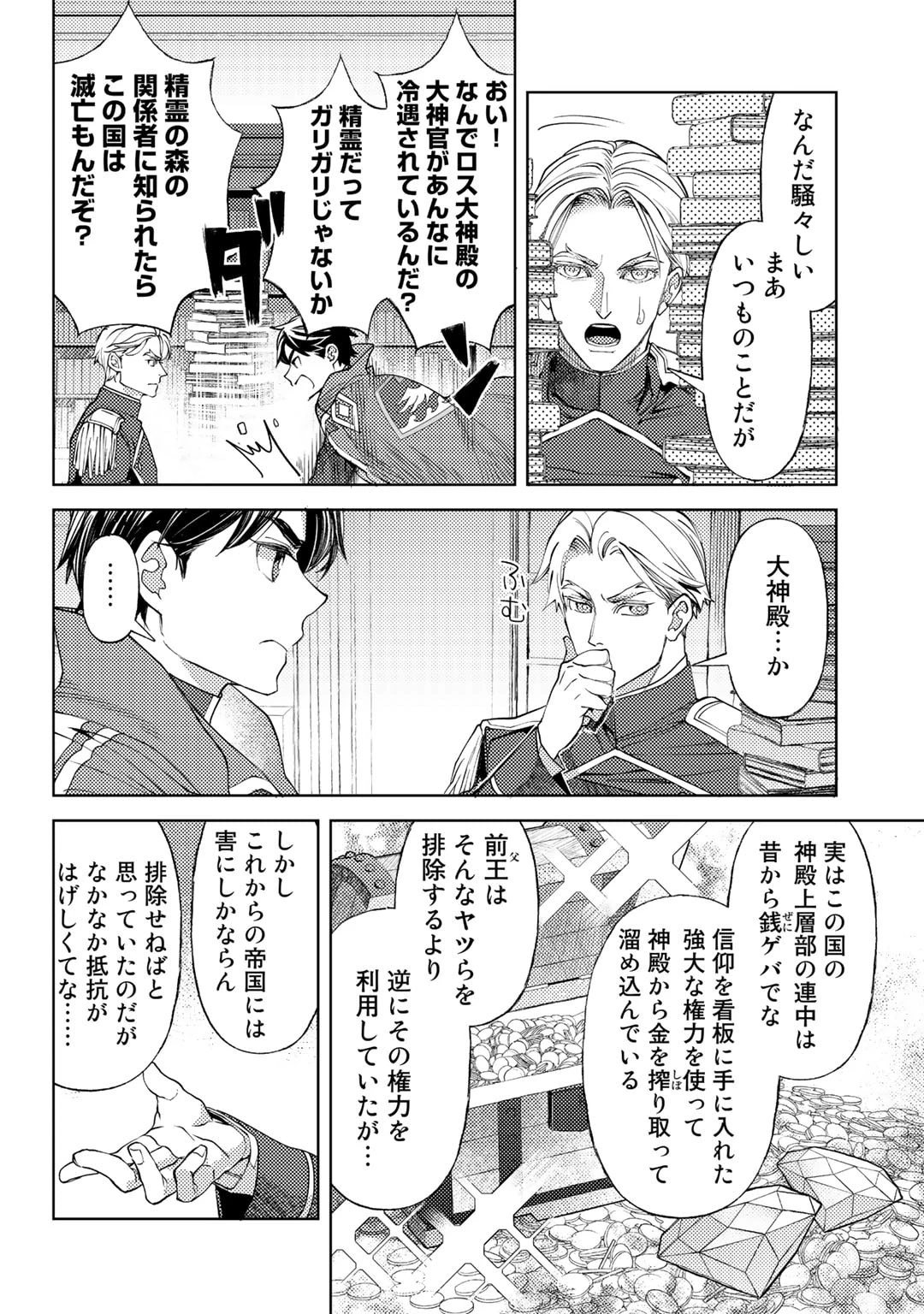 おっさんのリメイク冒険日記 ～オートキャンプから始まる異世界満喫ライフ～ 第50.5話 - 4