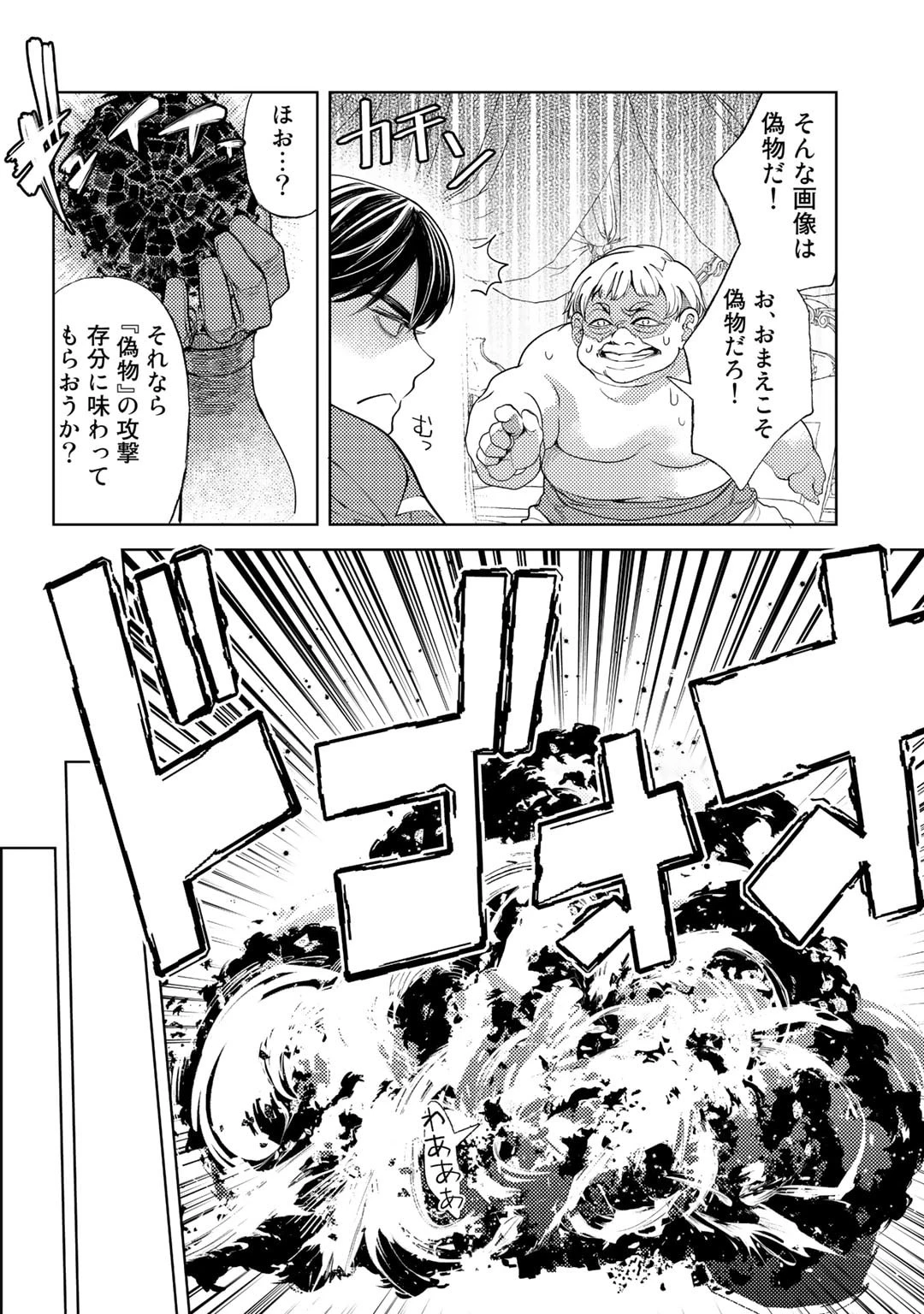 おっさんのリメイク冒険日記 ～オートキャンプから始まる異世界満喫ライフ～ 第50.5話 - 8