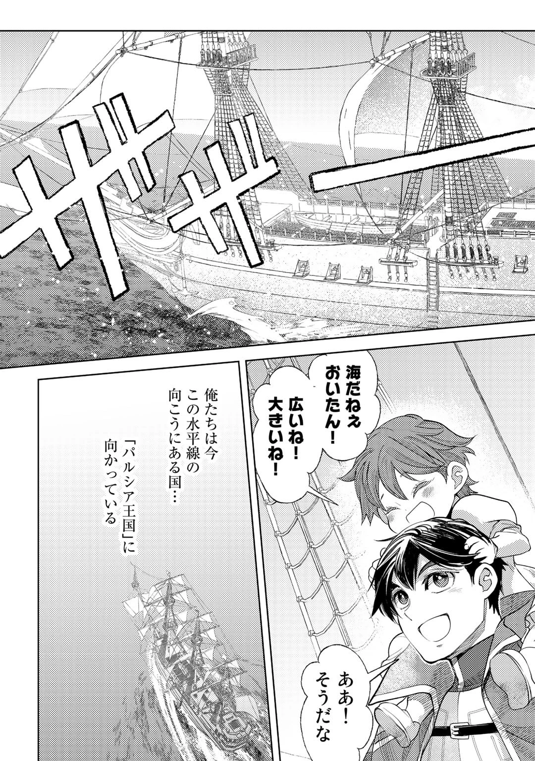 おっさんのリメイク冒険日記 ～オートキャンプから始まる異世界満喫ライフ～ 第51話 - 3