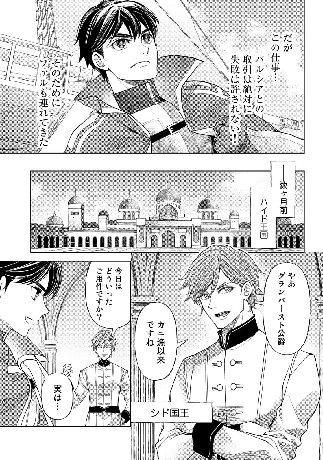 おっさんのリメイク冒険日記 ～オートキャンプから始まる異世界満喫ライフ～ 第51話 - 5