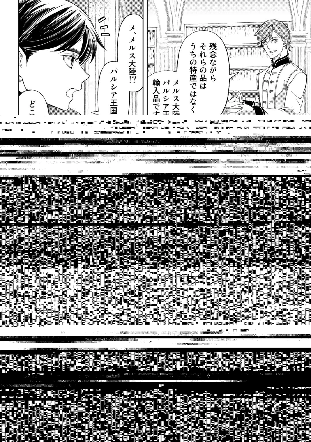 おっさんのリメイク冒険日記 ～オートキャンプから始まる異世界満喫ライフ～ 第51話 - 15