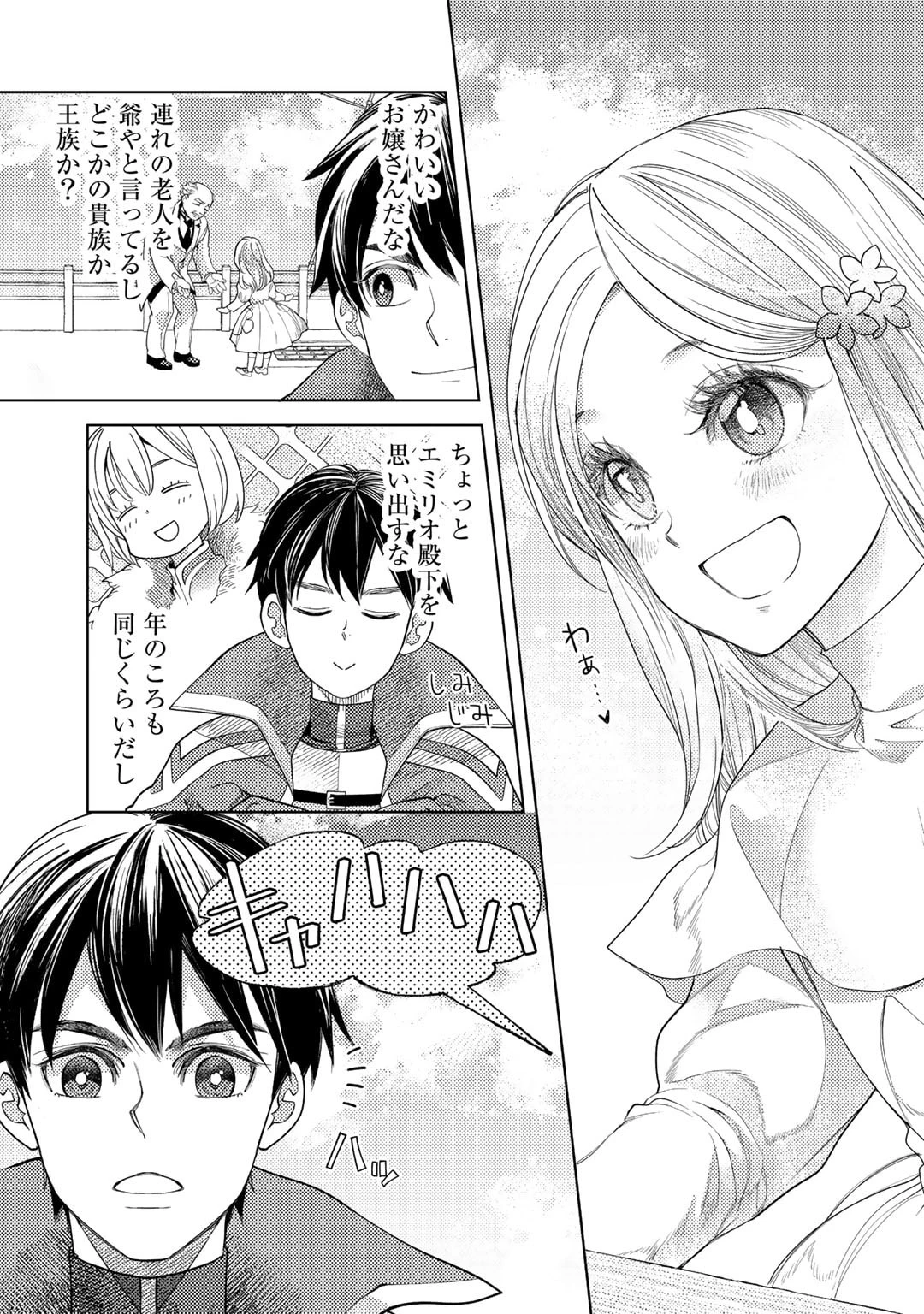 おっさんのリメイク冒険日記 ～オートキャンプから始まる異世界満喫ライフ～ 第51話 - 17