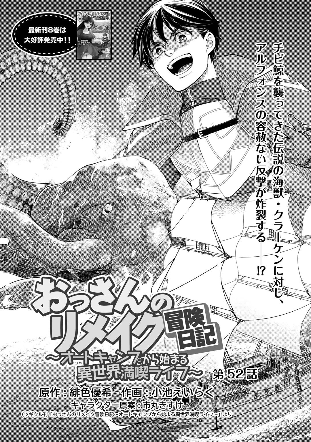 おっさんのリメイク冒険日記 ～オートキャンプから始まる異世界満喫ライフ～ 第52話 - 1