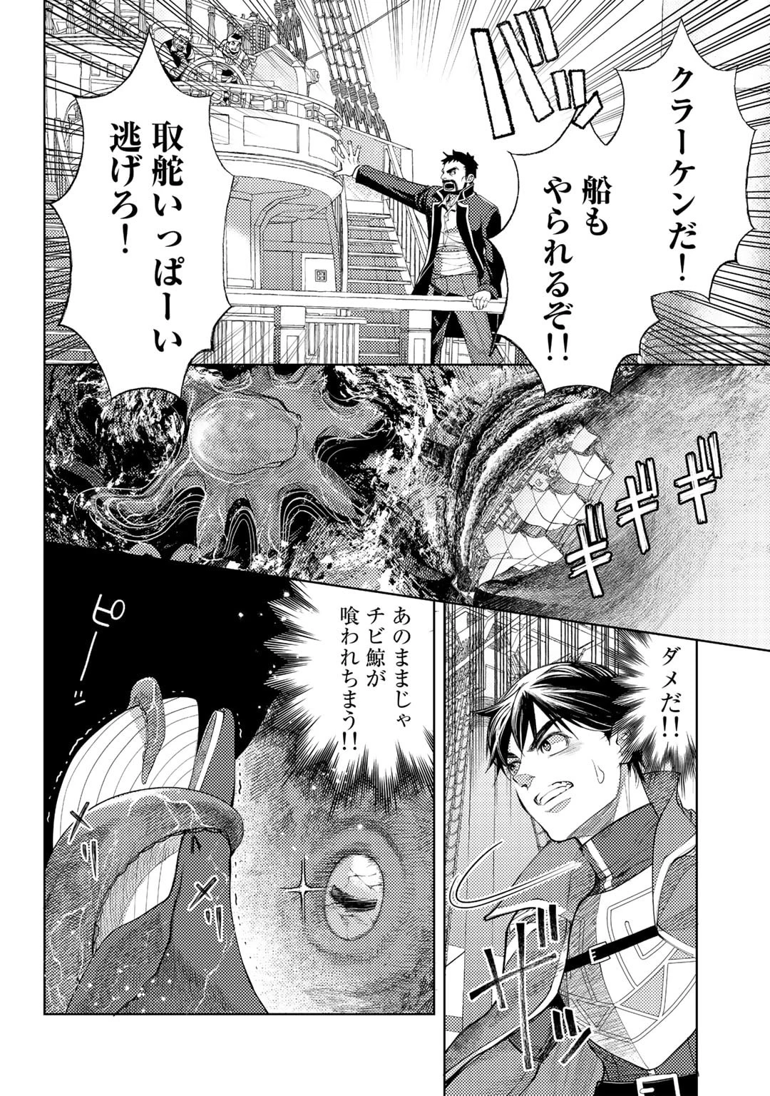 おっさんのリメイク冒険日記 ～オートキャンプから始まる異世界満喫ライフ～ 第52話 - 4