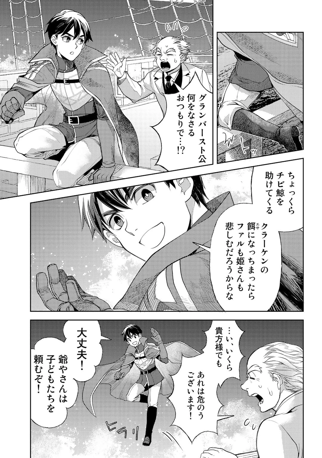 おっさんのリメイク冒険日記 ～オートキャンプから始まる異世界満喫ライフ～ 第52話 - 5