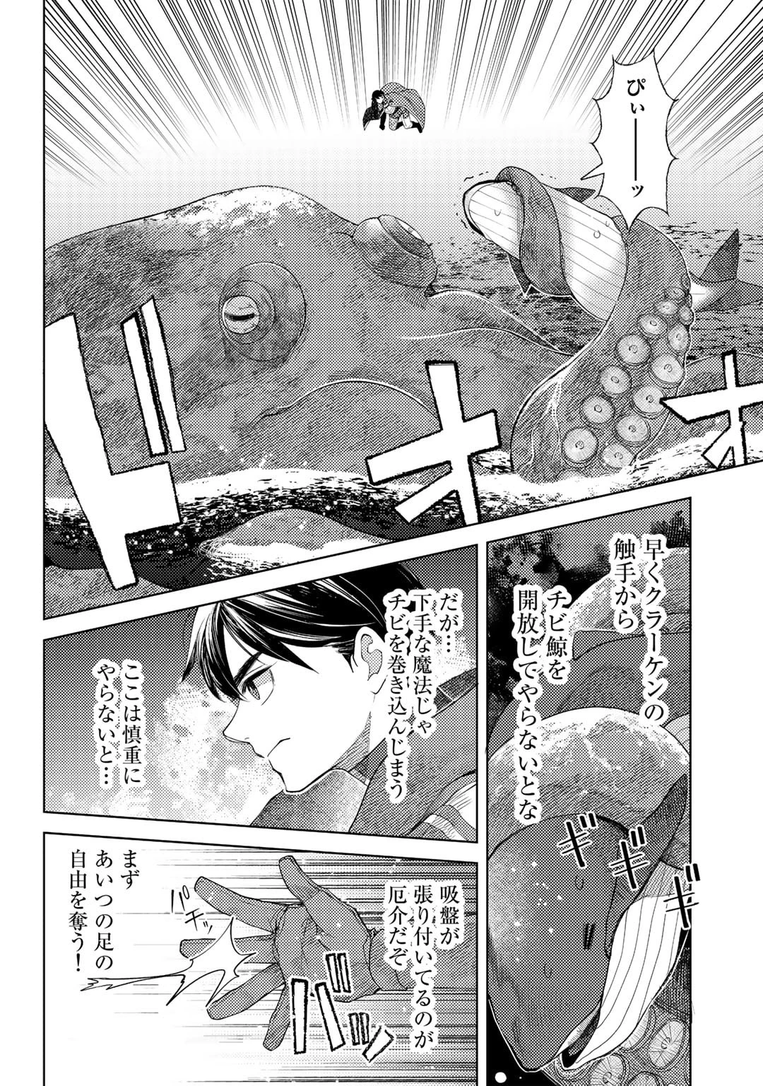 おっさんのリメイク冒険日記 ～オートキャンプから始まる異世界満喫ライフ～ 第52話 - 6