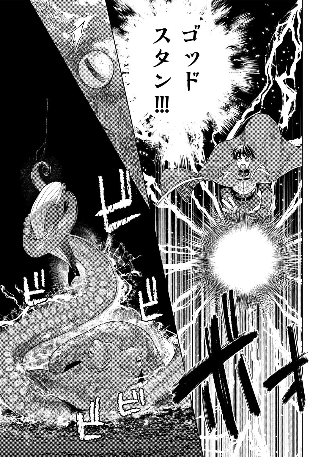 おっさんのリメイク冒険日記 ～オートキャンプから始まる異世界満喫ライフ～ 第52話 - 7