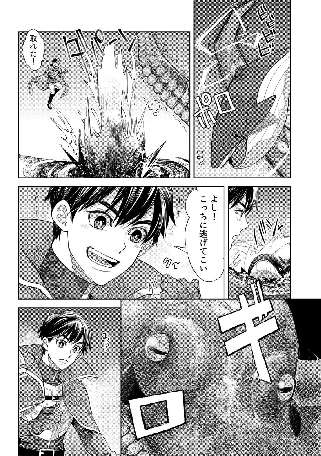 おっさんのリメイク冒険日記 ～オートキャンプから始まる異世界満喫ライフ～ 第52話 - 8