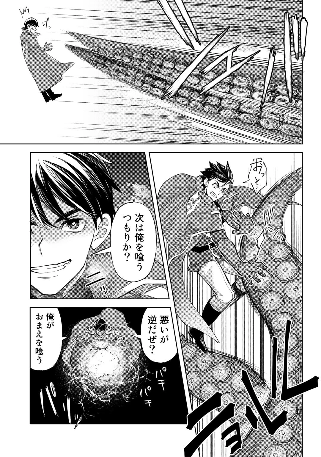 おっさんのリメイク冒険日記 ～オートキャンプから始まる異世界満喫ライフ～ 第52話 - 9