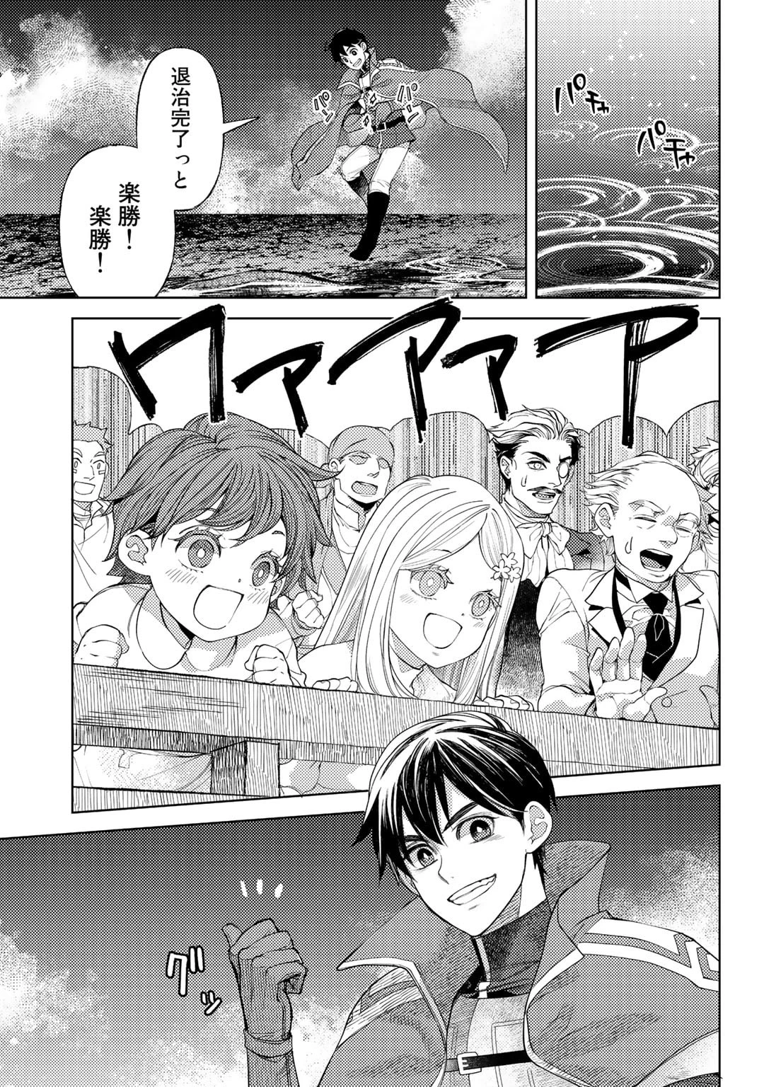 おっさんのリメイク冒険日記 ～オートキャンプから始まる異世界満喫ライフ～ 第52話 - 13