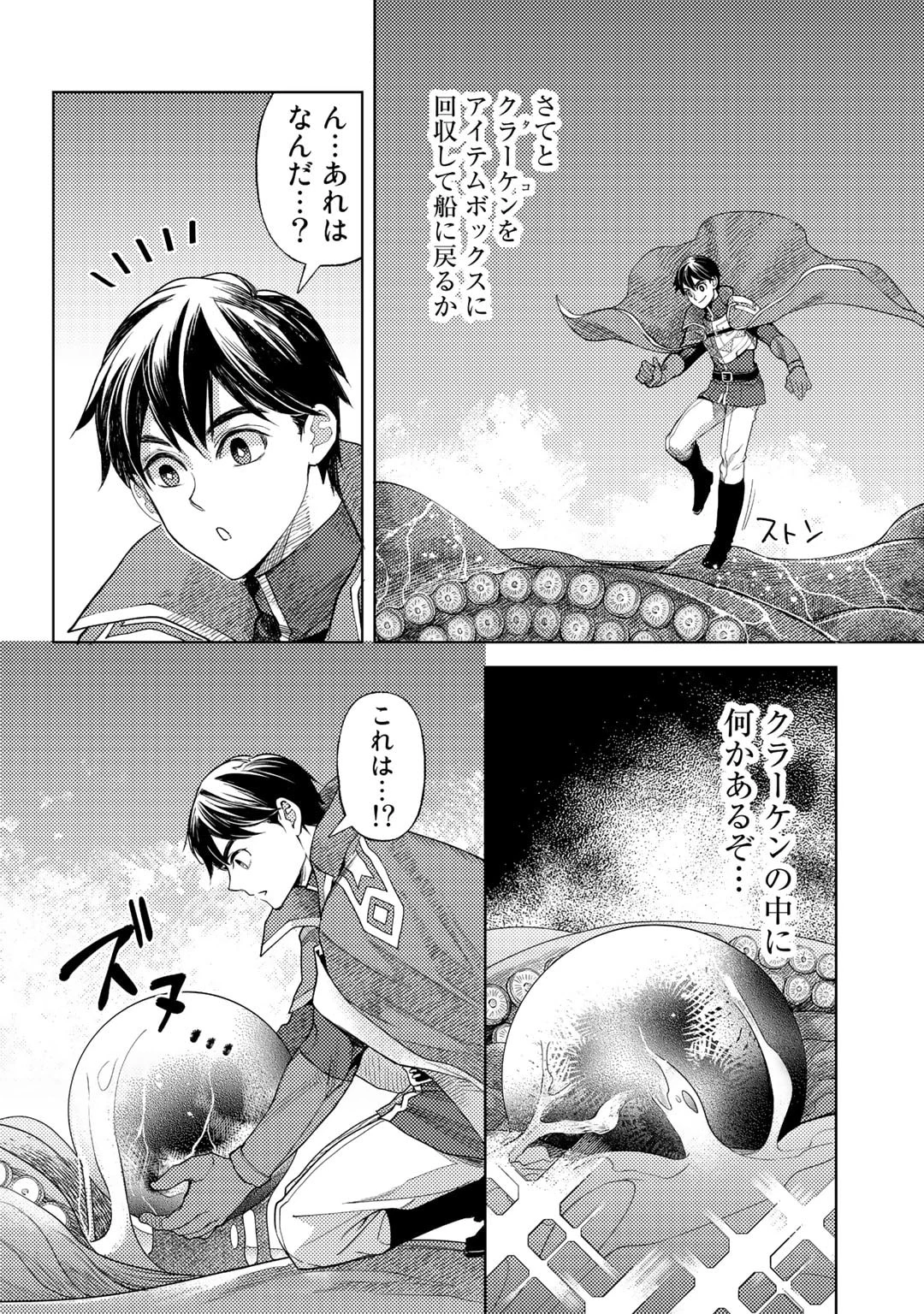 おっさんのリメイク冒険日記 ～オートキャンプから始まる異世界満喫ライフ～ 第52話 - 14