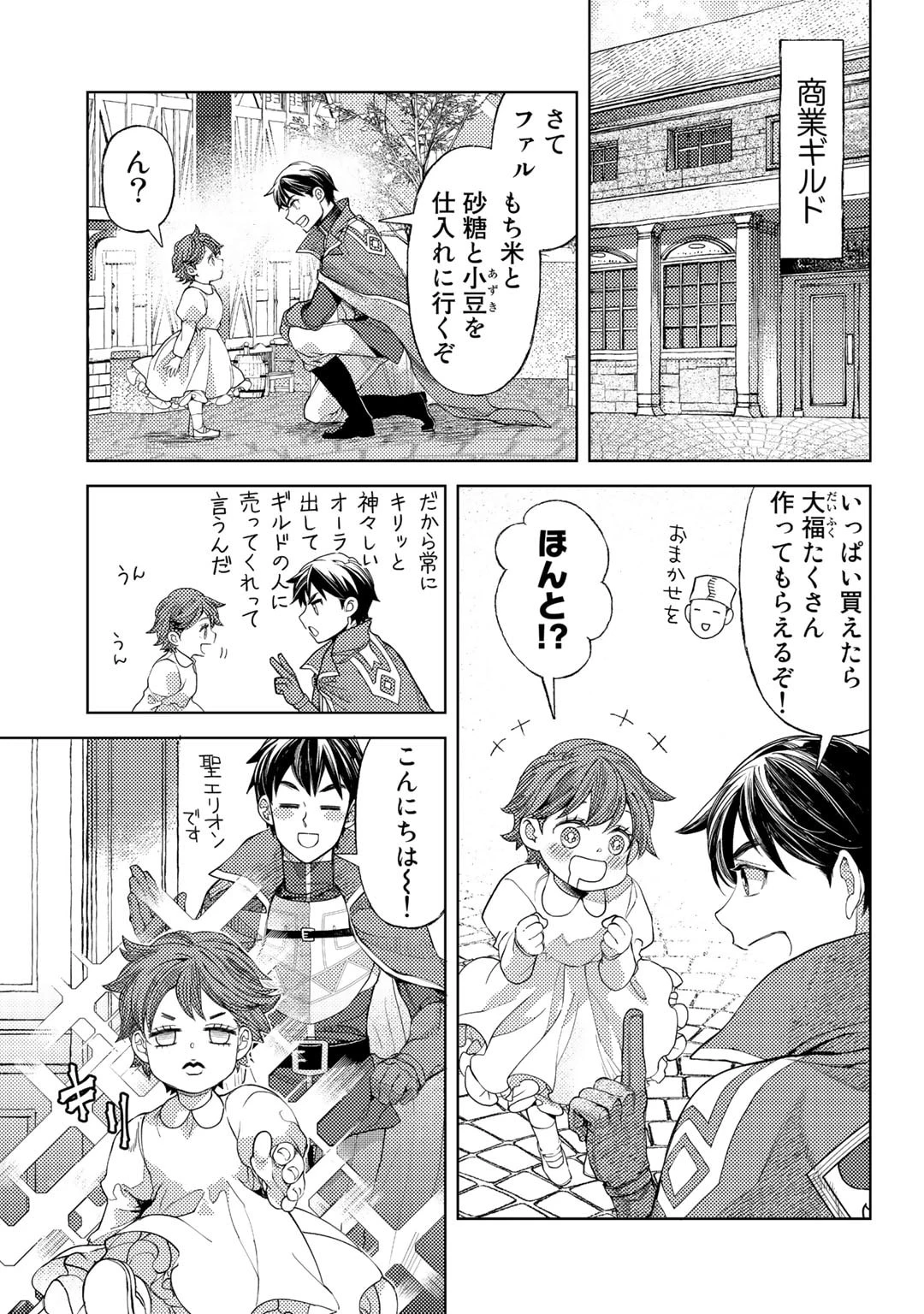 おっさんのリメイク冒険日記 ～オートキャンプから始まる異世界満喫ライフ～ 第52話 - 21