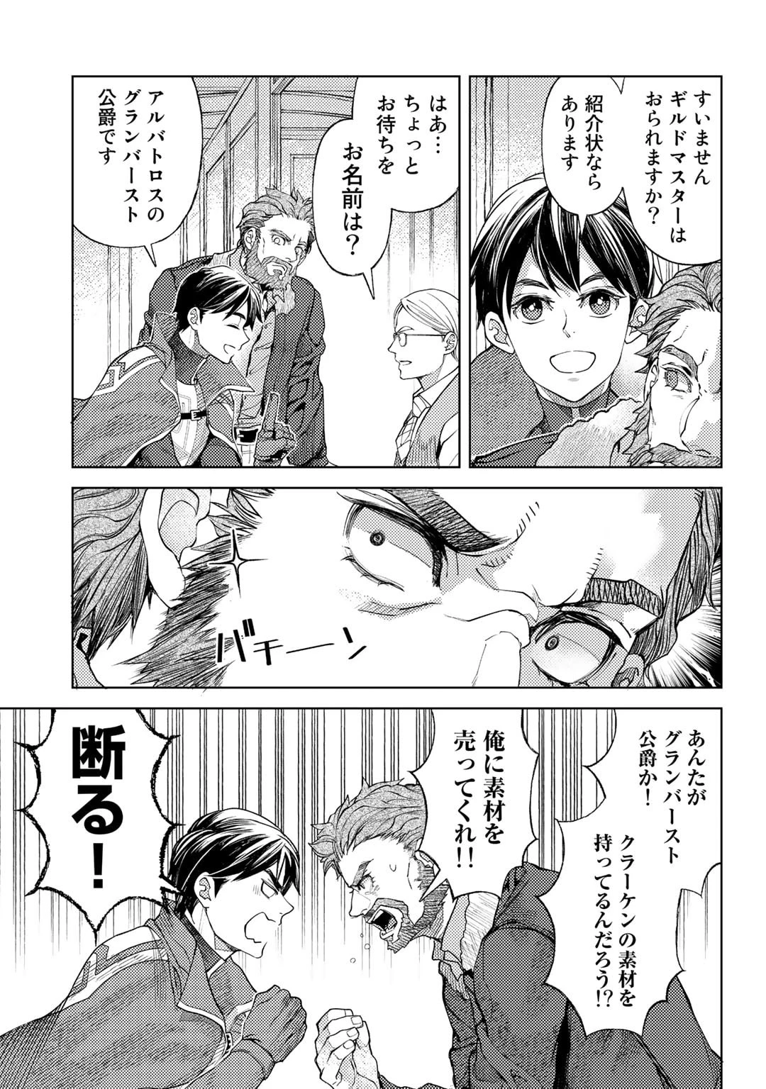 おっさんのリメイク冒険日記 ～オートキャンプから始まる異世界満喫ライフ～ 第52話 - 23