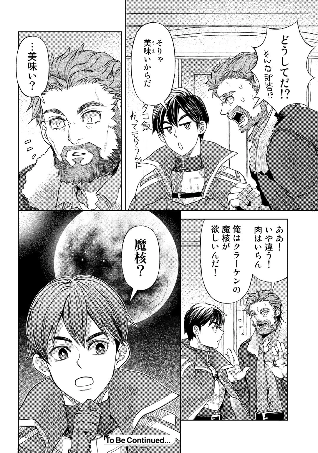 おっさんのリメイク冒険日記 ～オートキャンプから始まる異世界満喫ライフ～ 第52話 - 24