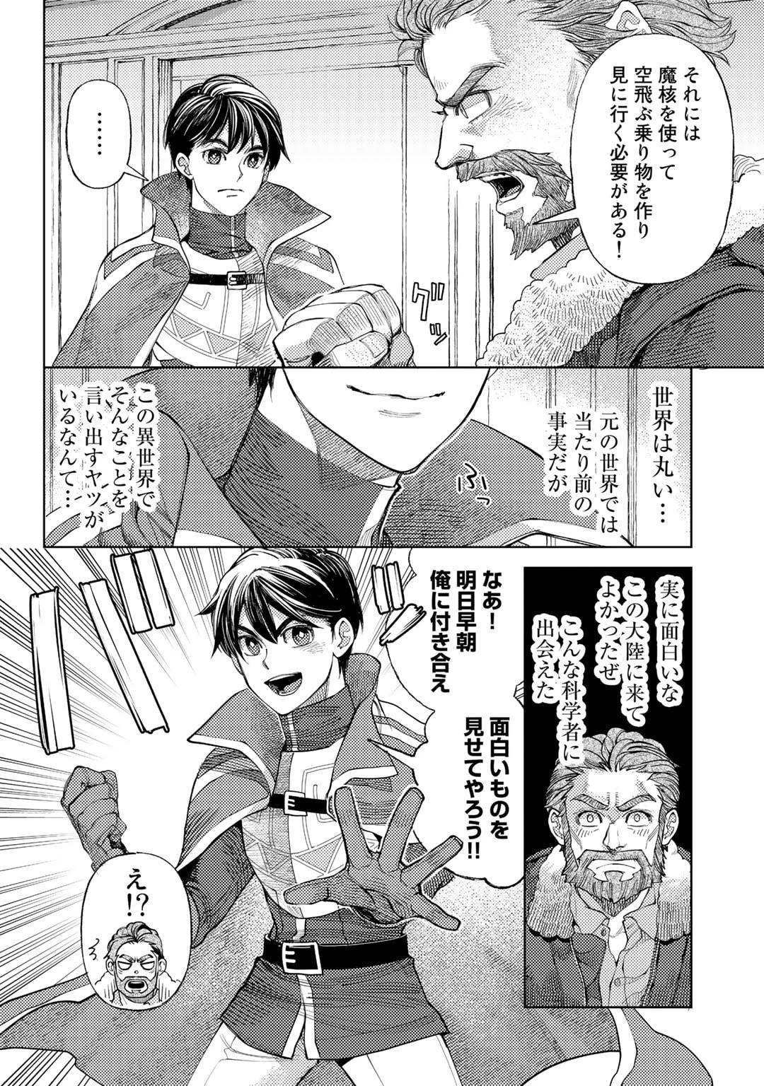 おっさんのリメイク冒険日記 ～オートキャンプから始まる異世界満喫ライフ～ 第53話 - 4