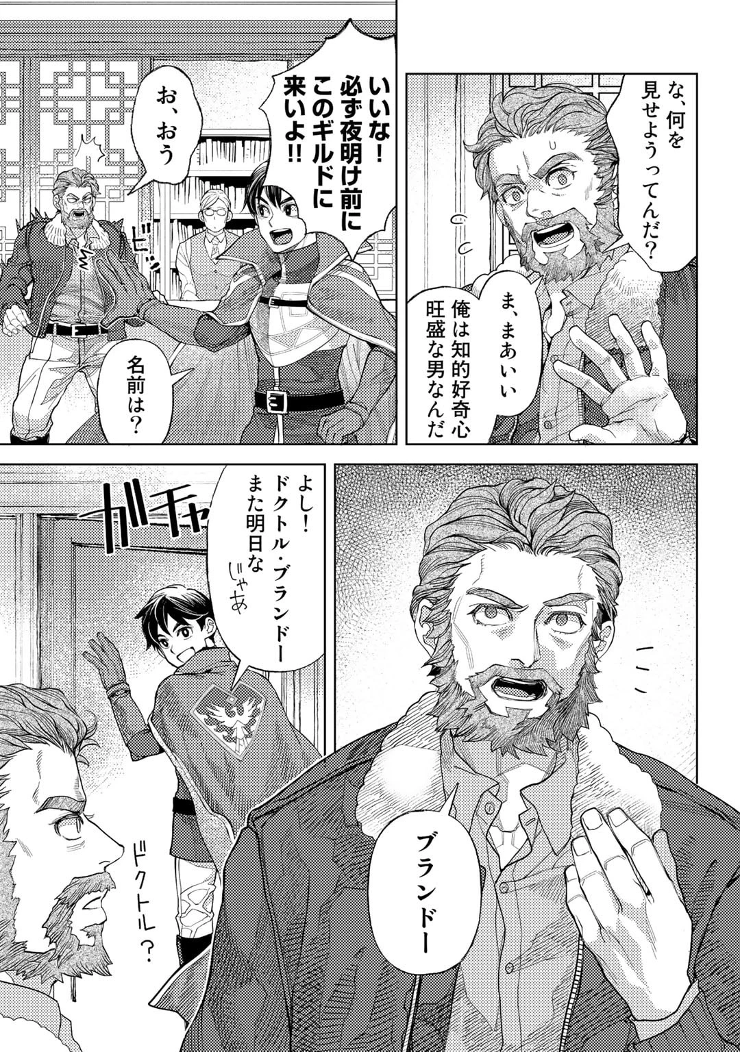 おっさんのリメイク冒険日記 ～オートキャンプから始まる異世界満喫ライフ～ 第53話 - 5