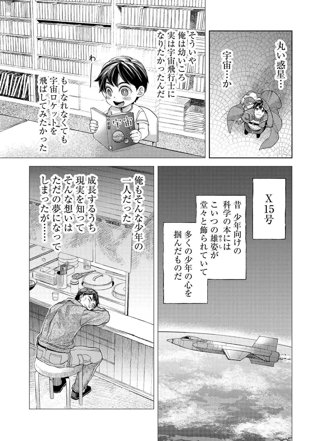 おっさんのリメイク冒険日記 ～オートキャンプから始まる異世界満喫ライフ～ 第53話 - 7