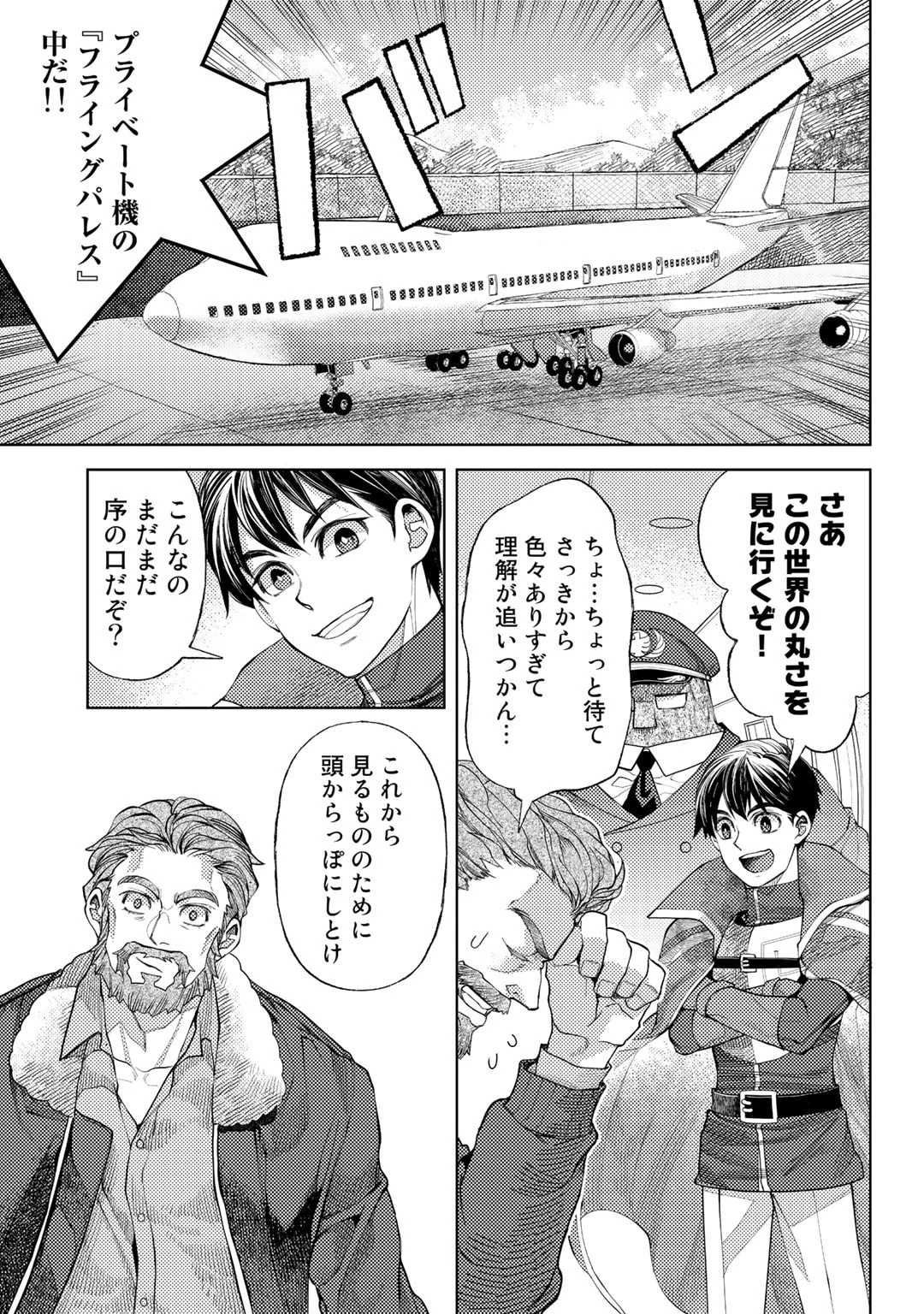 おっさんのリメイク冒険日記 ～オートキャンプから始まる異世界満喫ライフ～ 第53話 - 11