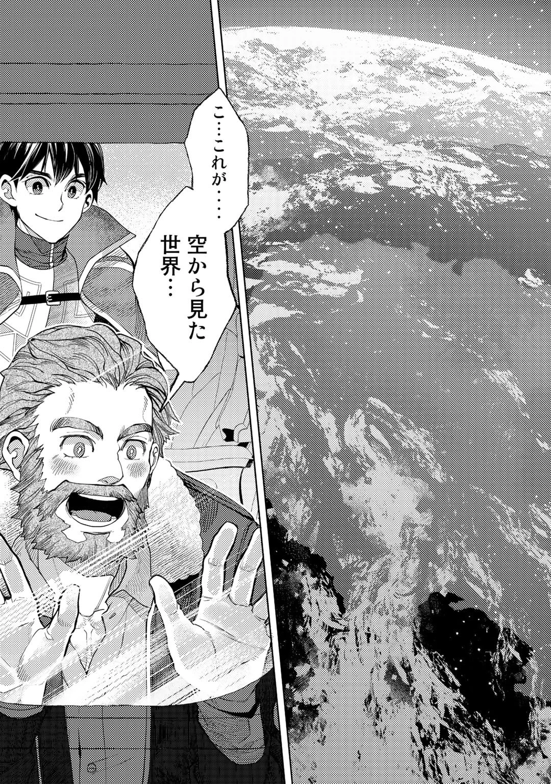 おっさんのリメイク冒険日記 ～オートキャンプから始まる異世界満喫ライフ～ 第53話 - 15