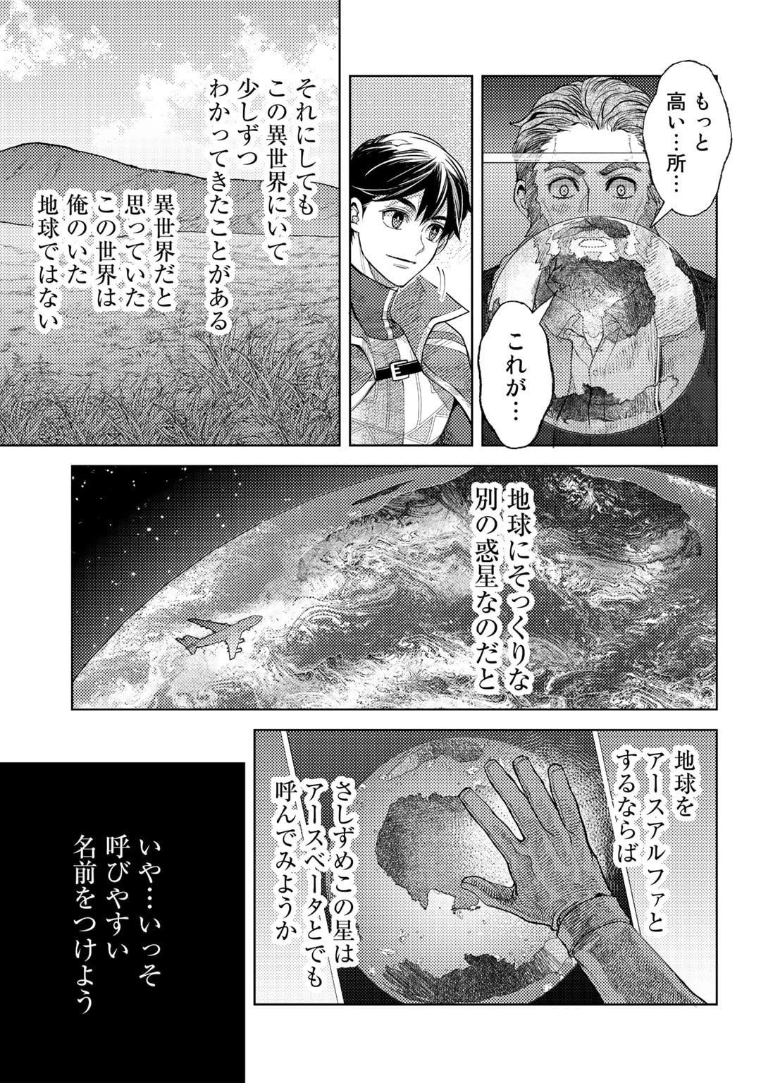 おっさんのリメイク冒険日記 ～オートキャンプから始まる異世界満喫ライフ～ 第53話 - 17