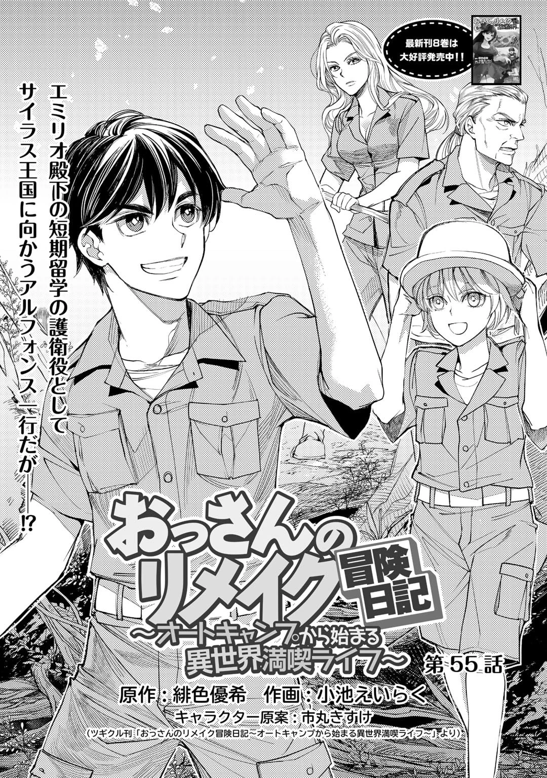 おっさんのリメイク冒険日記 ～オートキャンプから始まる異世界満喫ライフ～ 第55話 - 1