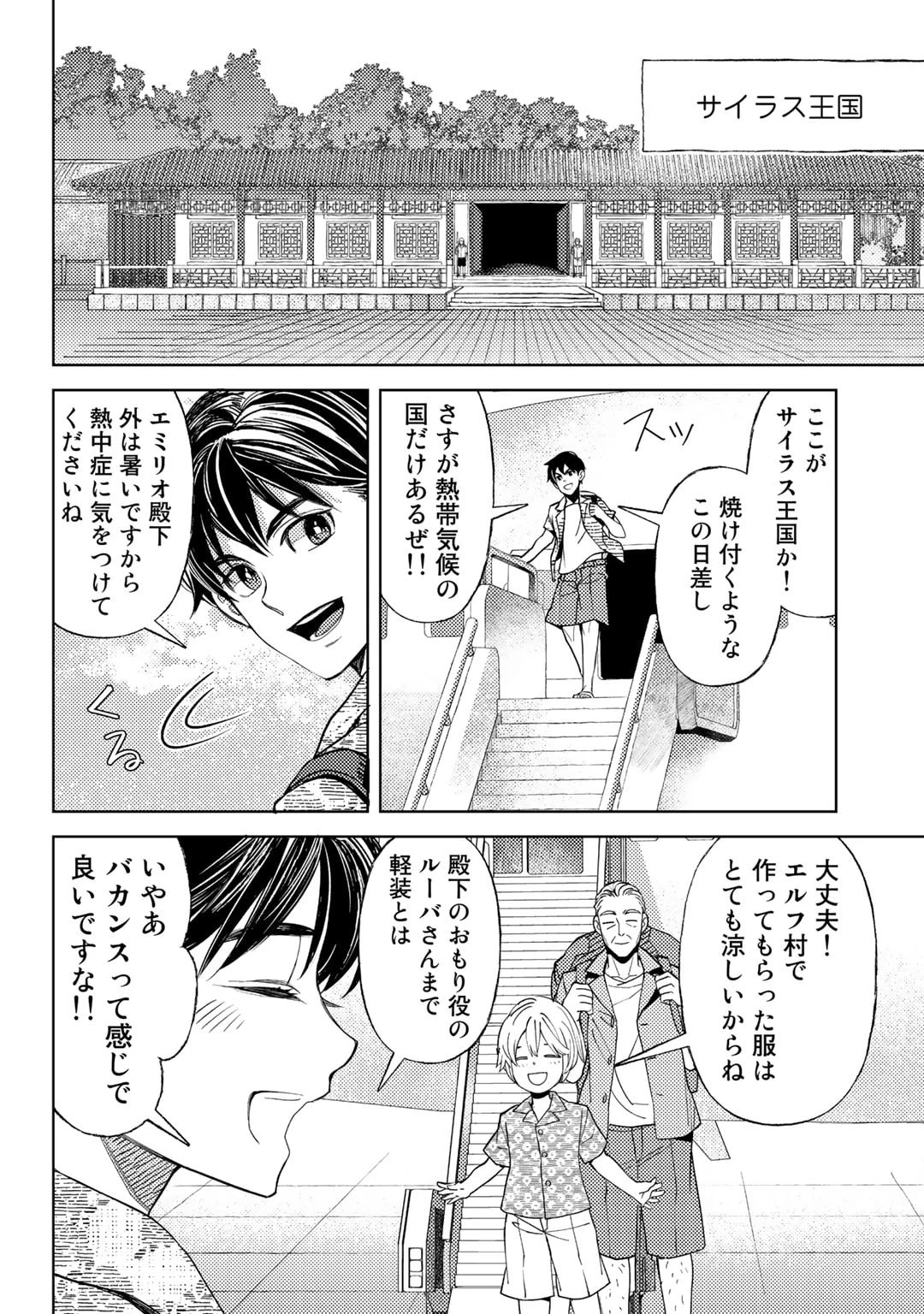 おっさんのリメイク冒険日記 ～オートキャンプから始まる異世界満喫ライフ～ 第55話 - 6