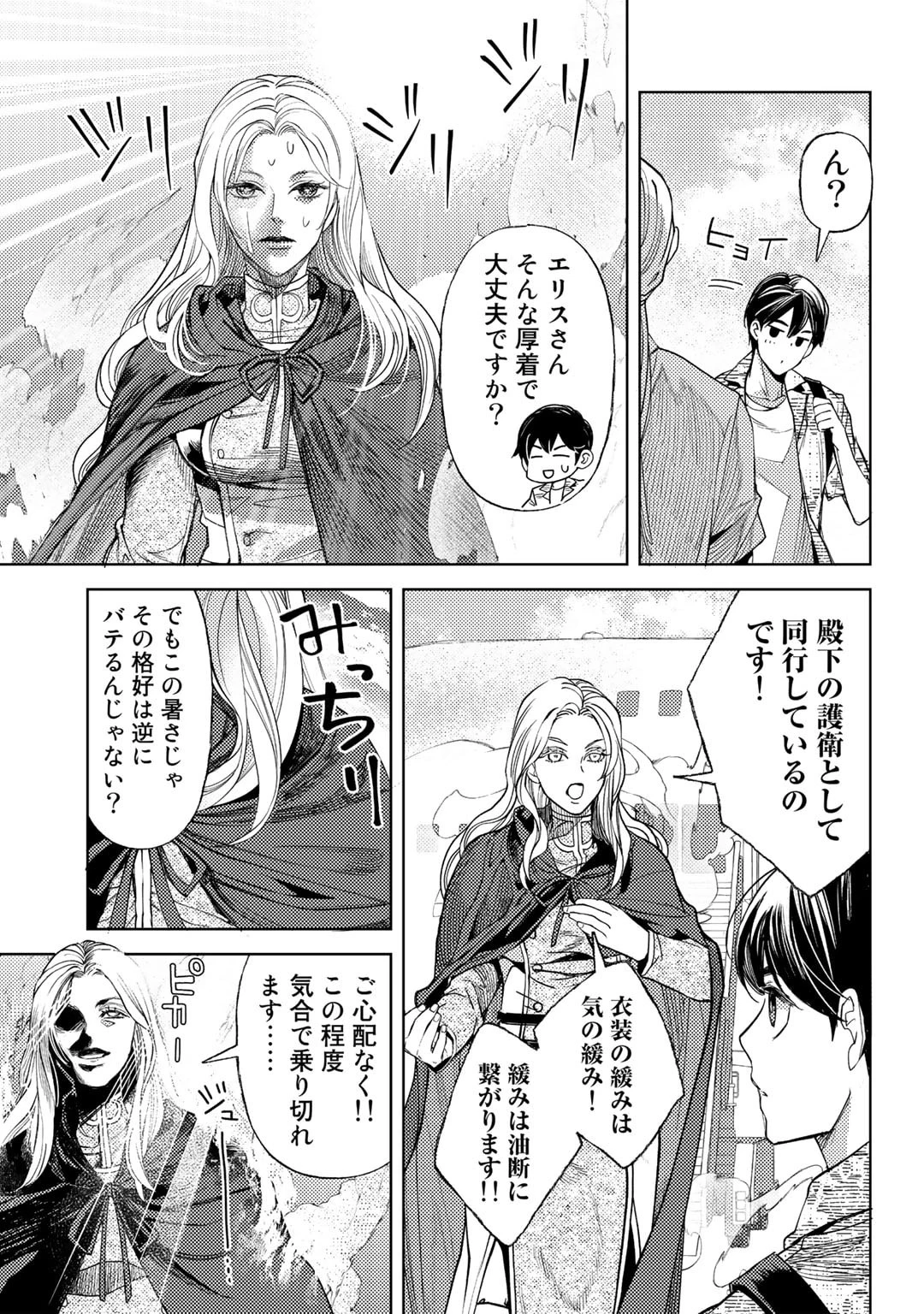 おっさんのリメイク冒険日記 ～オートキャンプから始まる異世界満喫ライフ～ 第55話 - 7