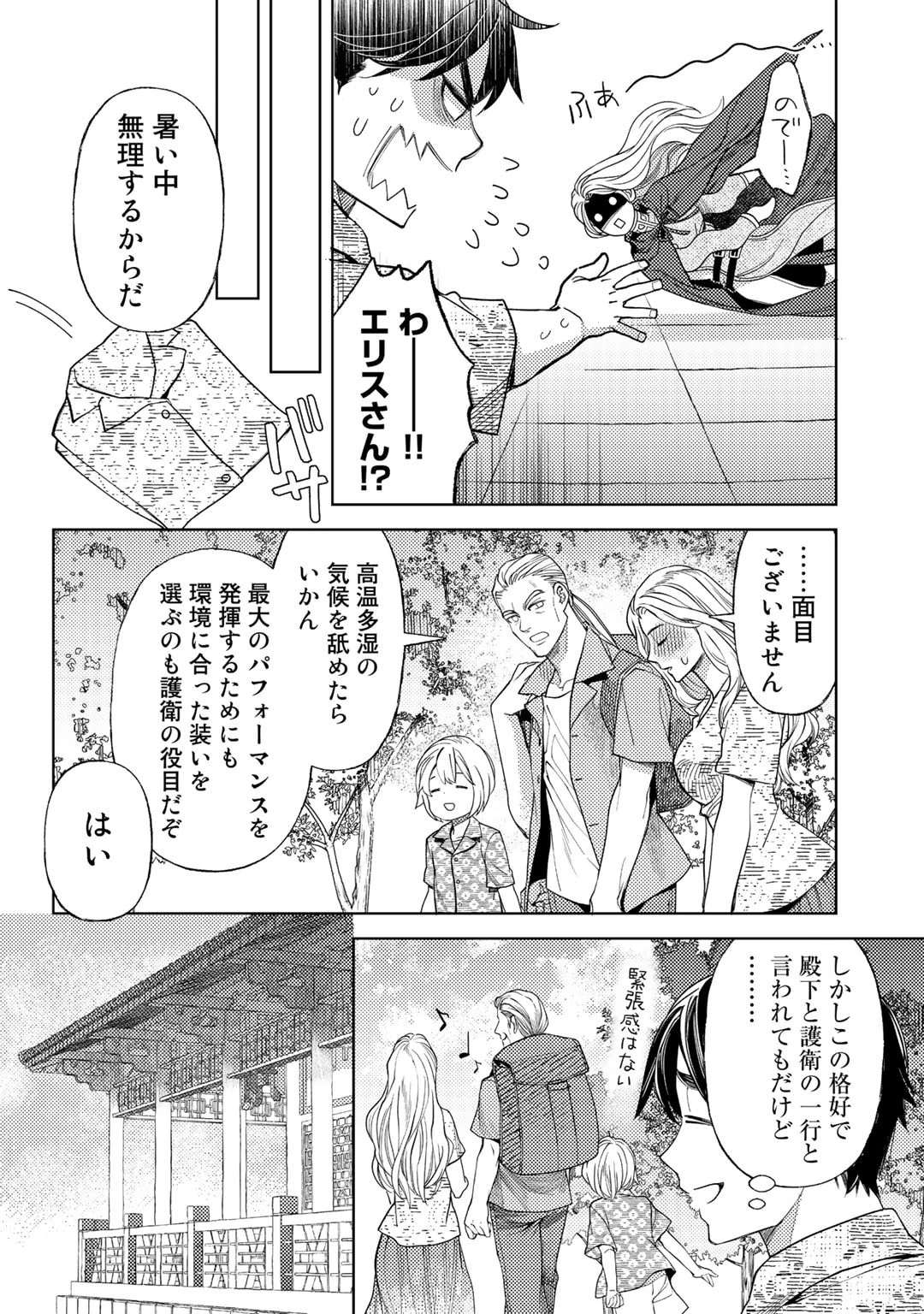 おっさんのリメイク冒険日記 ～オートキャンプから始まる異世界満喫ライフ～ 第55話 - 8