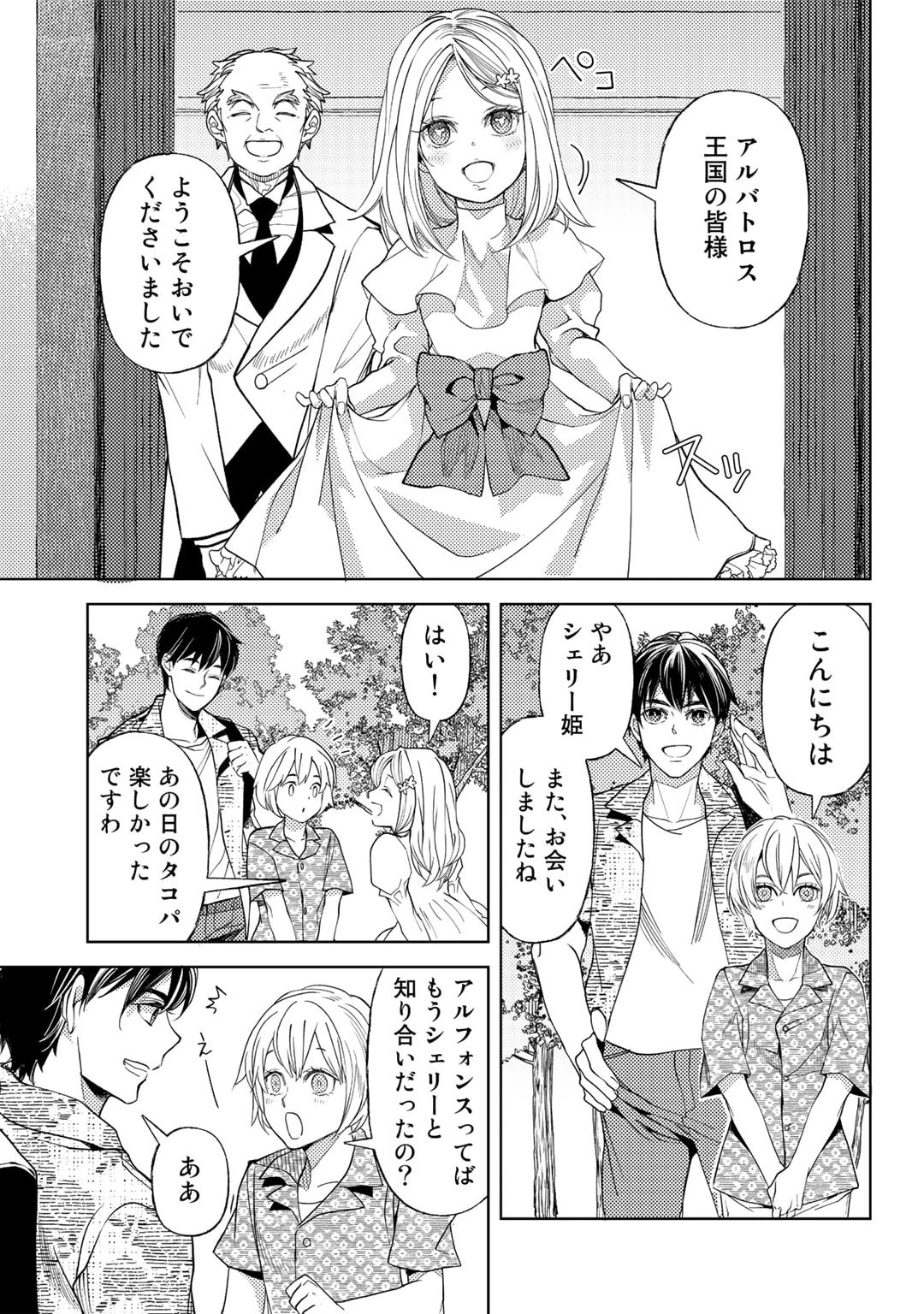 おっさんのリメイク冒険日記 ～オートキャンプから始まる異世界満喫ライフ～ 第55話 - 9