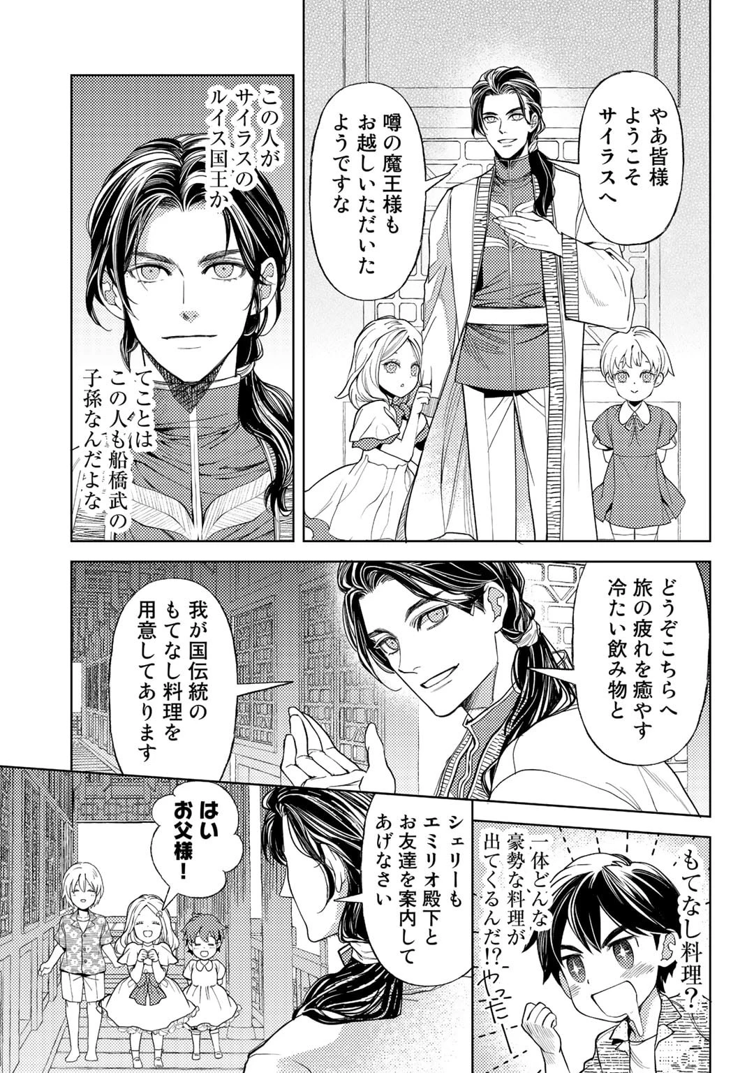 おっさんのリメイク冒険日記 ～オートキャンプから始まる異世界満喫ライフ～ 第55話 - 11