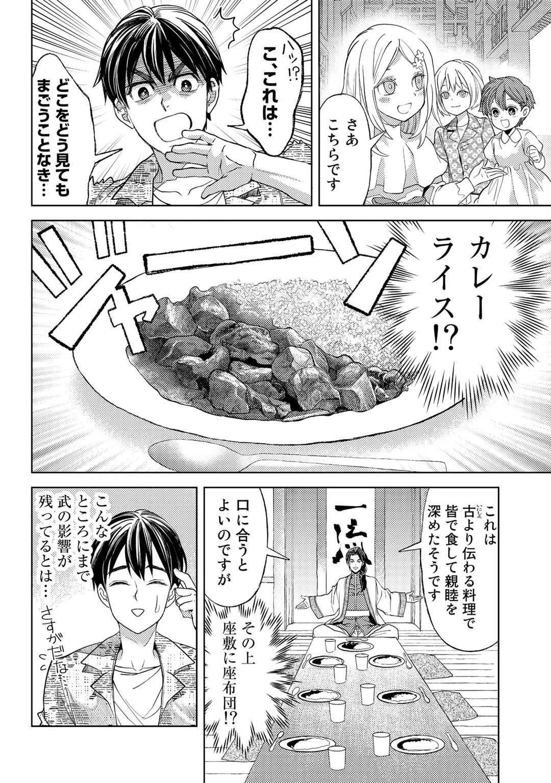 おっさんのリメイク冒険日記 ～オートキャンプから始まる異世界満喫ライフ～ 第55話 - 12