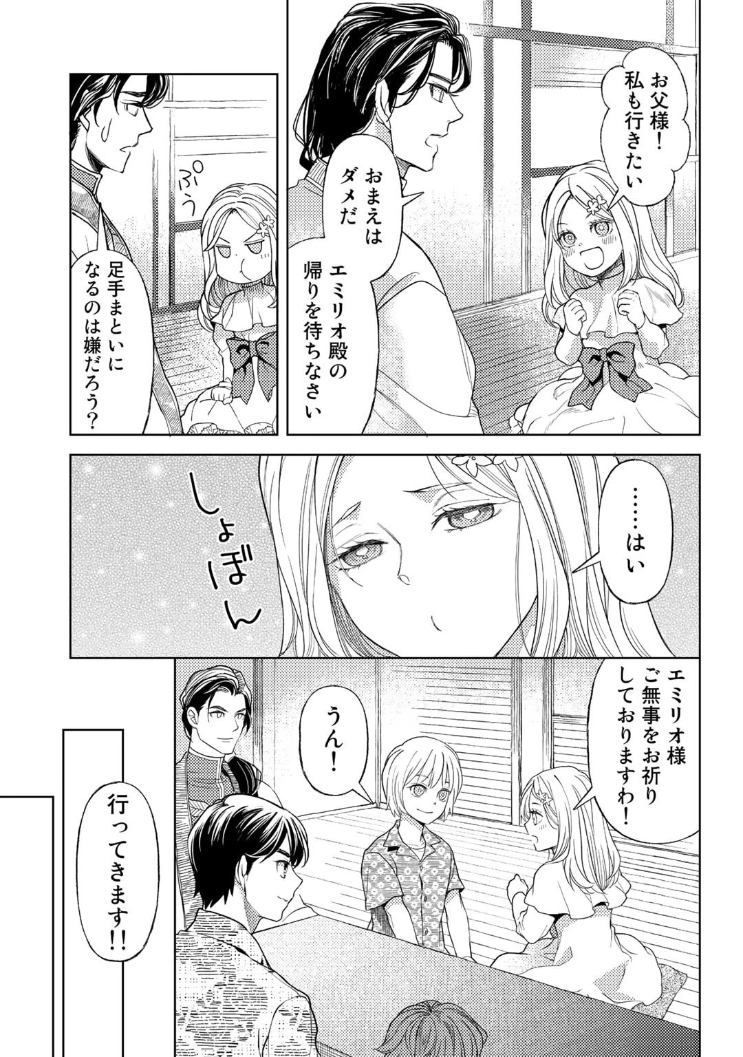 おっさんのリメイク冒険日記 ～オートキャンプから始まる異世界満喫ライフ～ 第55話 - 15