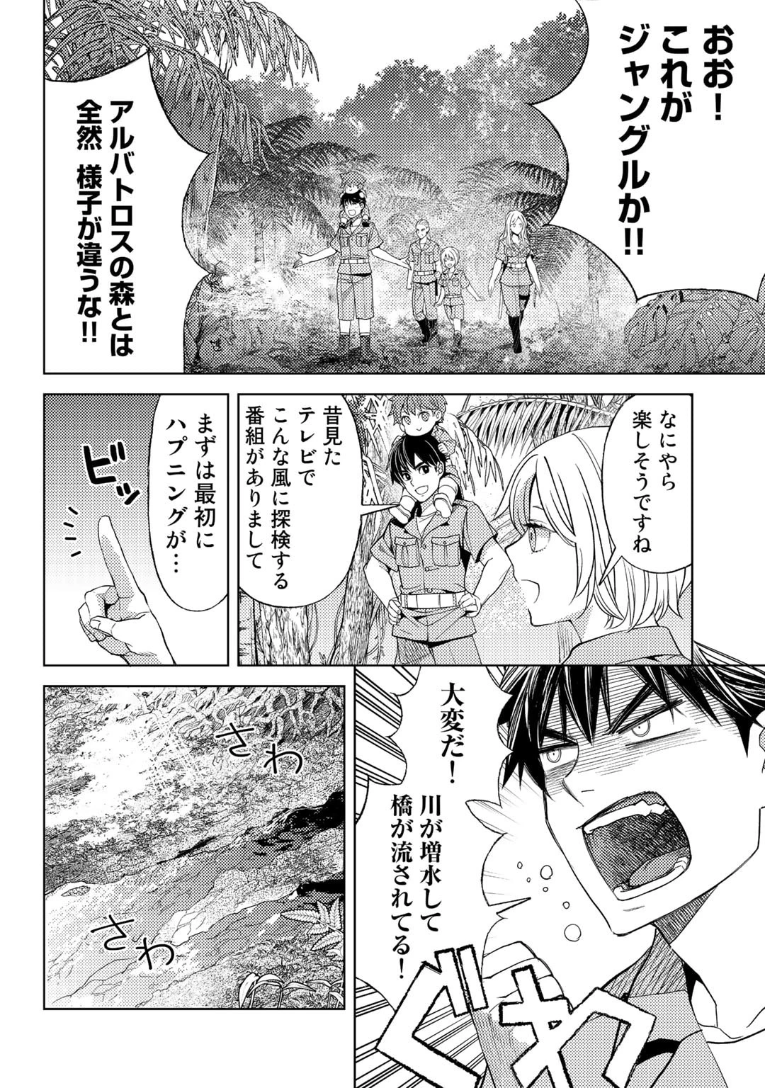 おっさんのリメイク冒険日記 ～オートキャンプから始まる異世界満喫ライフ～ 第55話 - 16